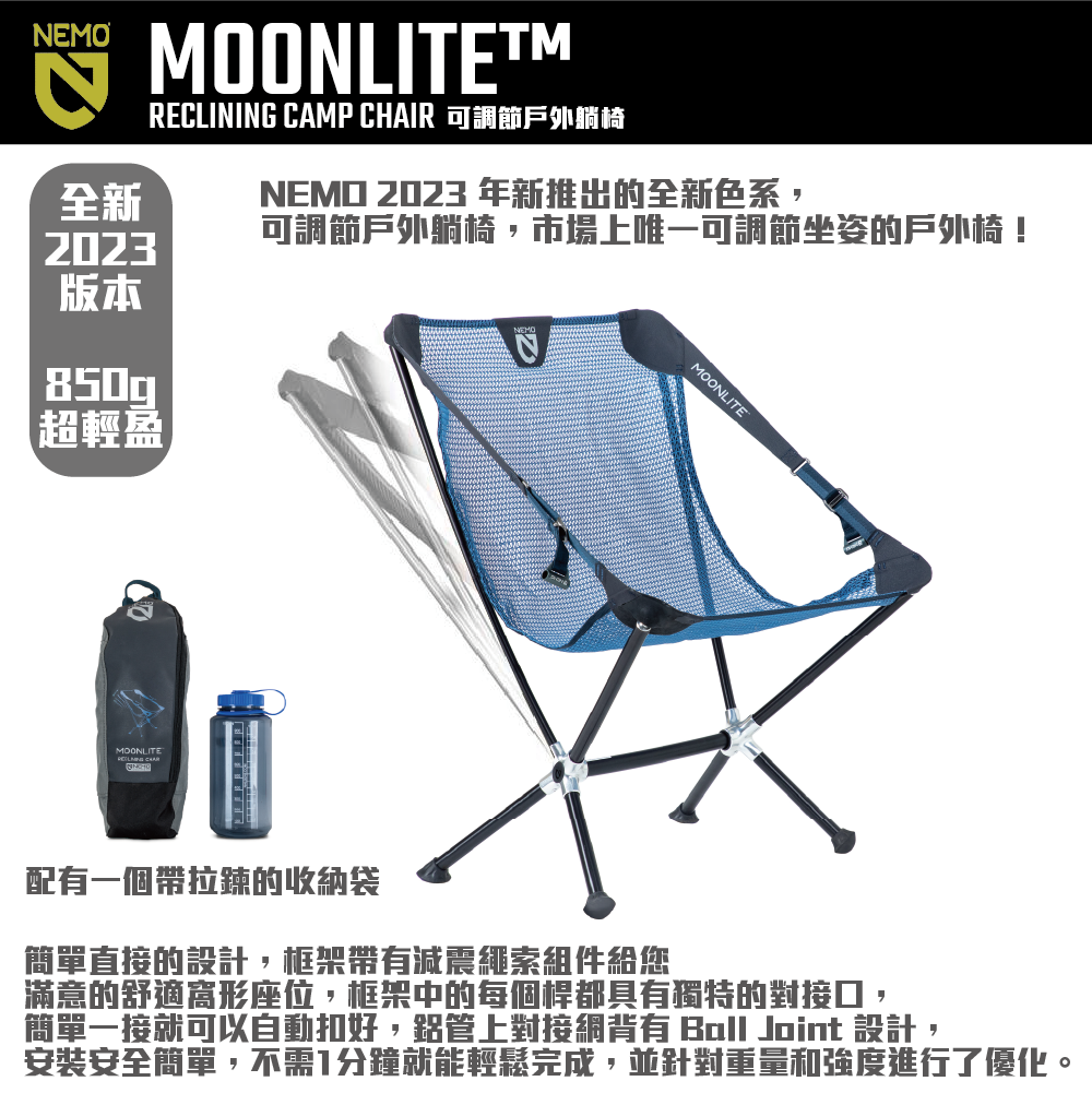 NEMO - Moonlite™ Reclining Camp Chair 月光露營椅 2023 ver